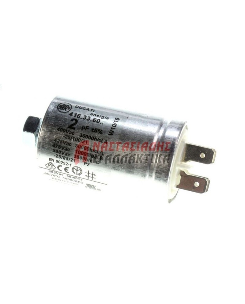 Πυκνωτής λειτουργίας 2μF, 450V