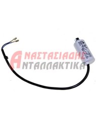 Πυκνωτής λειτουργίας 5μF , 450V