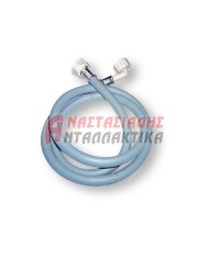 Λάστιχο παροχής πλυντηρίου ρούχων (1,5m)