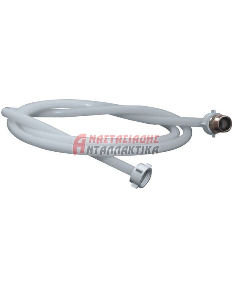 Λάστιχο παροχής πλυντηρίου ρούχων (2,5m)