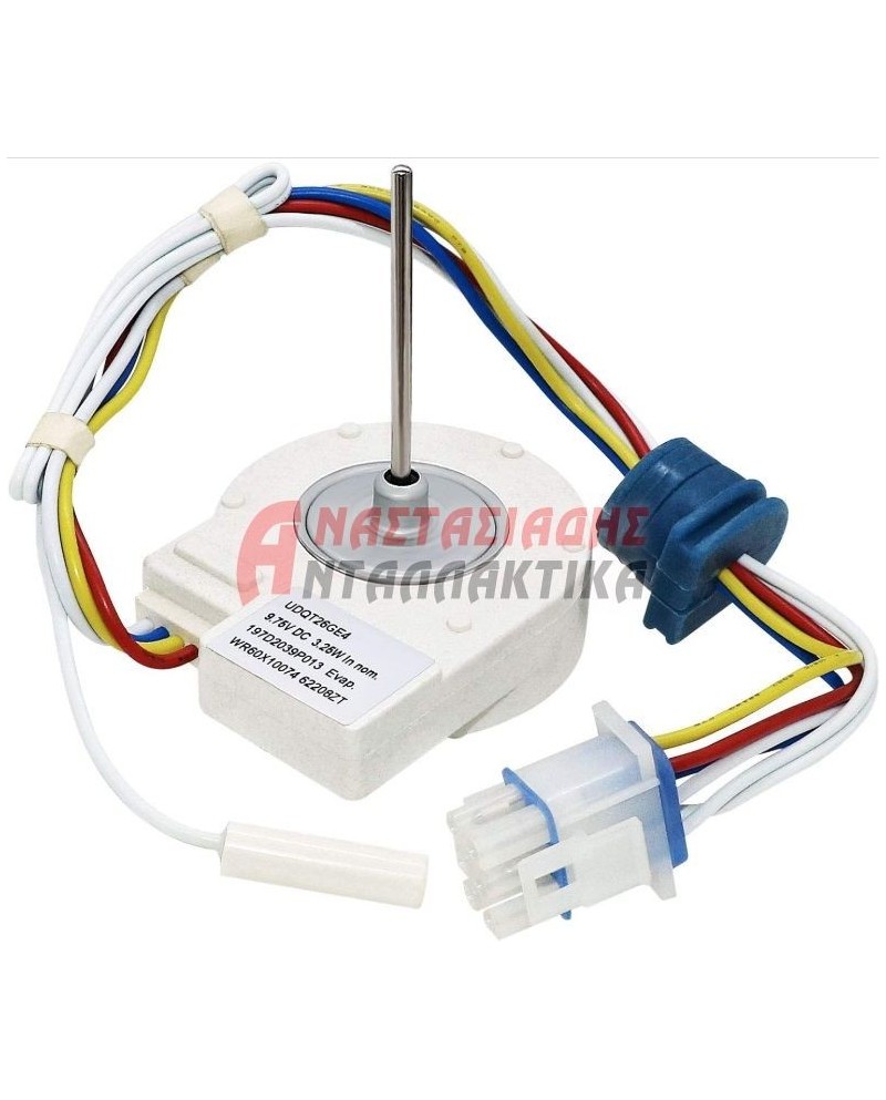 Μοτέρ ψυγείου (3,7W - 9,75V, DC, 5060Hz, με σένσορα)