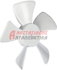 Φτερωτή στο μοτέρ ανεμιστήρα, ψυγείου (Ανάποδη φορά)
