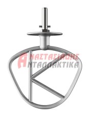 Αναδευτήρας μίξερ κουζινομηχανής (τύπου Κ) (με ασφάλεια, αλουμινένιος)