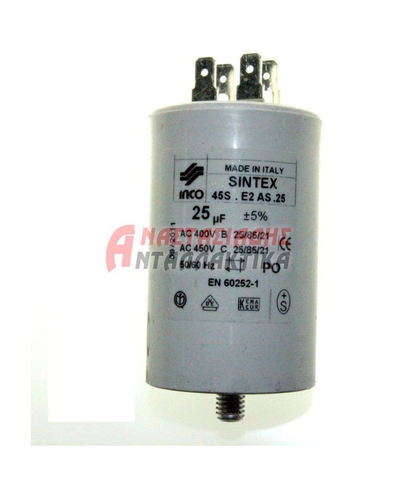 Πυκνωτής λειτουργίας 25μF - 450V