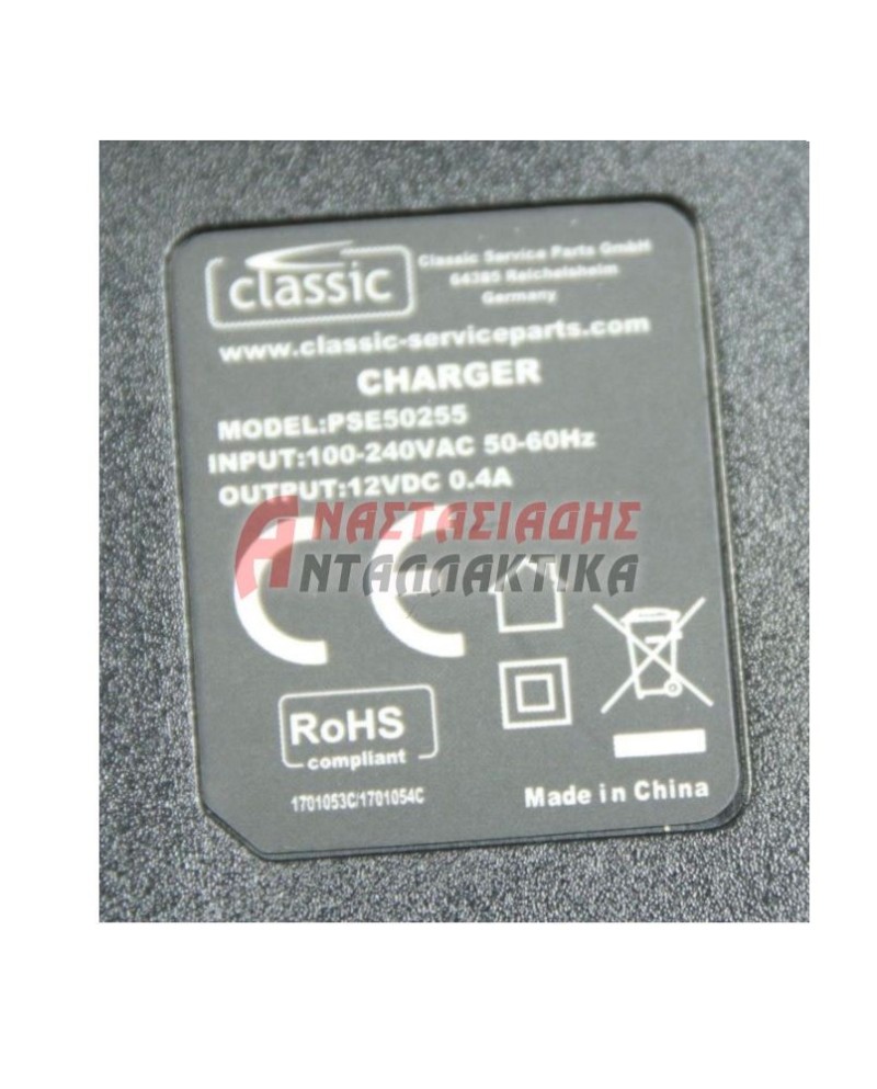 Φορτιστής ξυριστικής, κουρευτικής μηχανής (12V, DC, 0,4A)