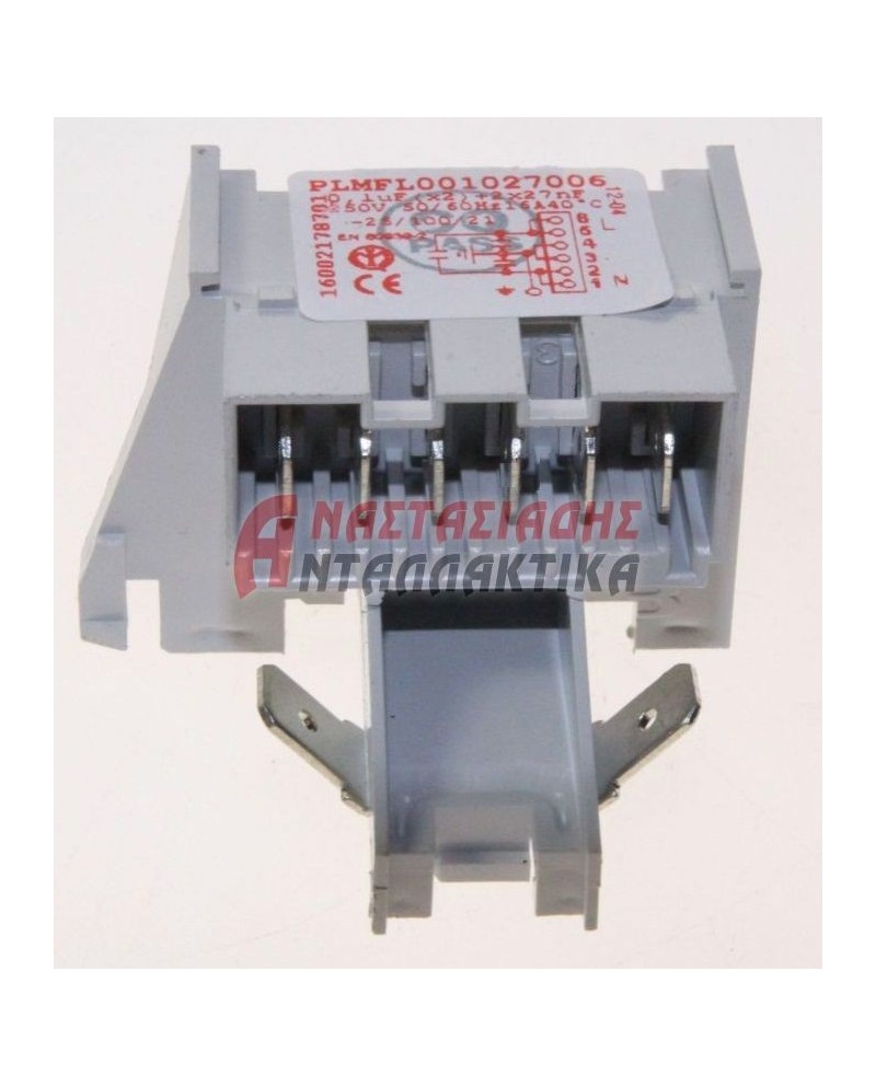 Πυκνωτής αντιπαρασιτικός πλυντηρίου ρούχων