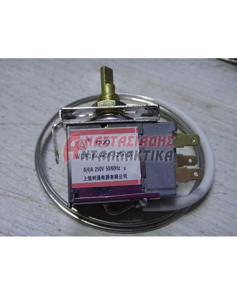Θερμοστάτης ψυγείου WDF28K-920-328 (μήκος πούρου 43cm)