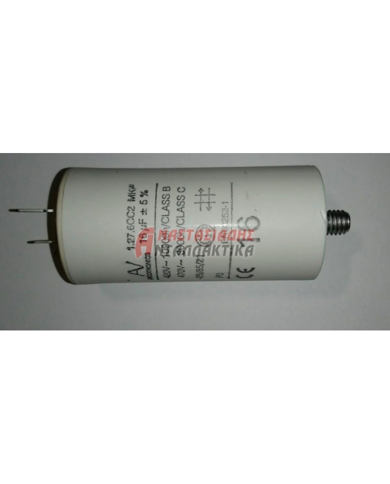 Πυκνωτής λειτουργίας 16μF - 450V