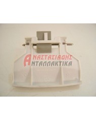Χειρολαβή πόρτας πλυντηρίου ρούχων