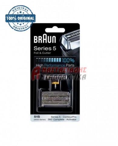 Πλέγμα και μαχαίρι ξυριστικής μηχανής (51S)