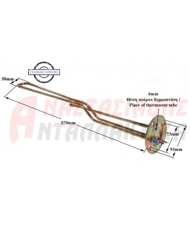 Αντίσταση θερμοσίφωνου (4KW, 220V, 4 τρύπες, διάμετρος 9,3cm, με θέση ανοδίου)