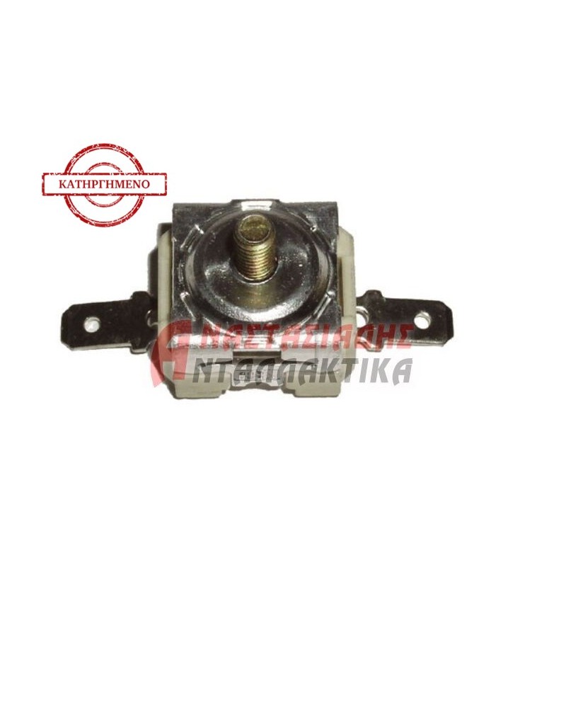 Θερμοστάτης καφετιέρας γαλλικού καφέ  (NC - 135°C)