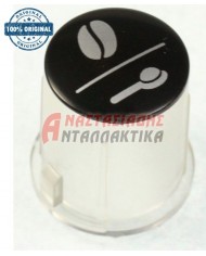Κουμπί καφετιέρας (κοπής καφέ)