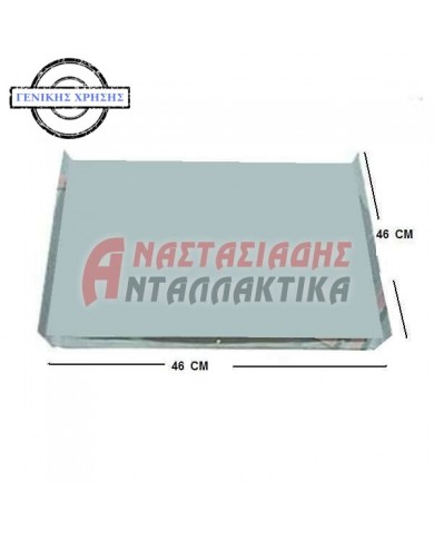 Ανοξείδωτη λαμαρίνα φούρνου κουζίνας (41 x 46cm)