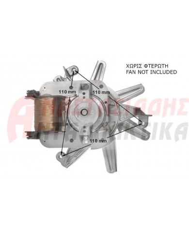 Μοτέρ ανεμιστήρα με φτερωτή (220V) αερόθερμου φούρνου κουζίνας