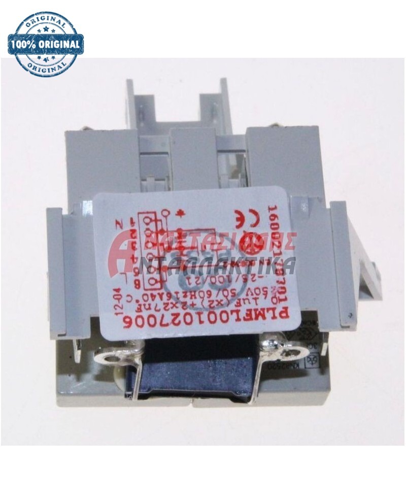 Πυκνωτής αντιπαρασιτικός πλυντηρίου ρούχων