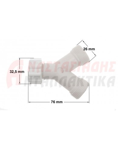 Σύνδεσμος τριπλός παροχής πλυντηρίων 3/4' x 3 /4' x 3 /4'