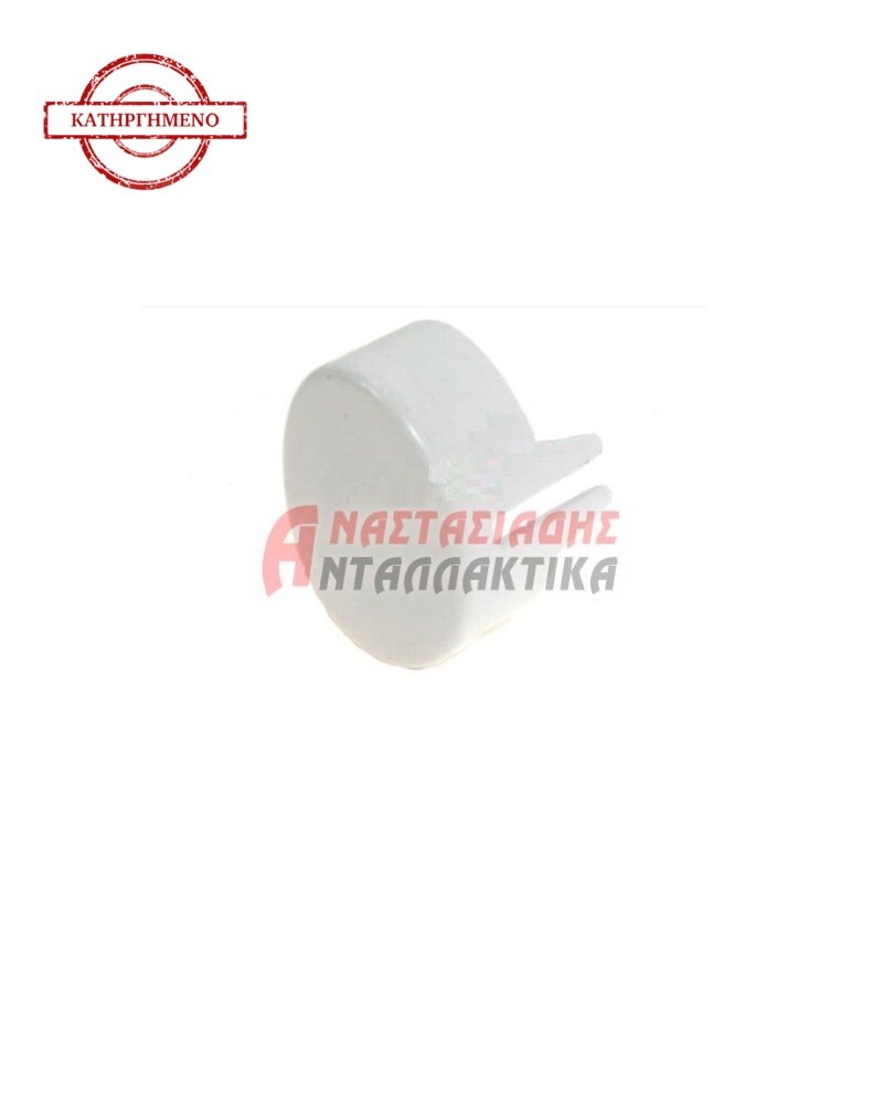 Πλήκτρο διακόπτη πλυντηρίου ρούχων