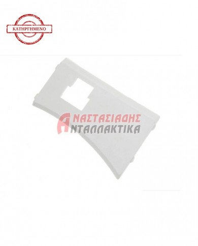 Εσωτερικό καπάκι κλείστρου πόρτας πλυντηρίου ρούχων