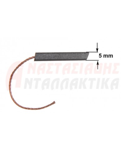 Καρβουνάκια μοτέρ πλυντηρίου ρούχων (σετ 2 τμχ)