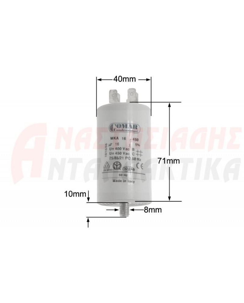 Πυκνωτής λειτουργίας 16μF - 450V