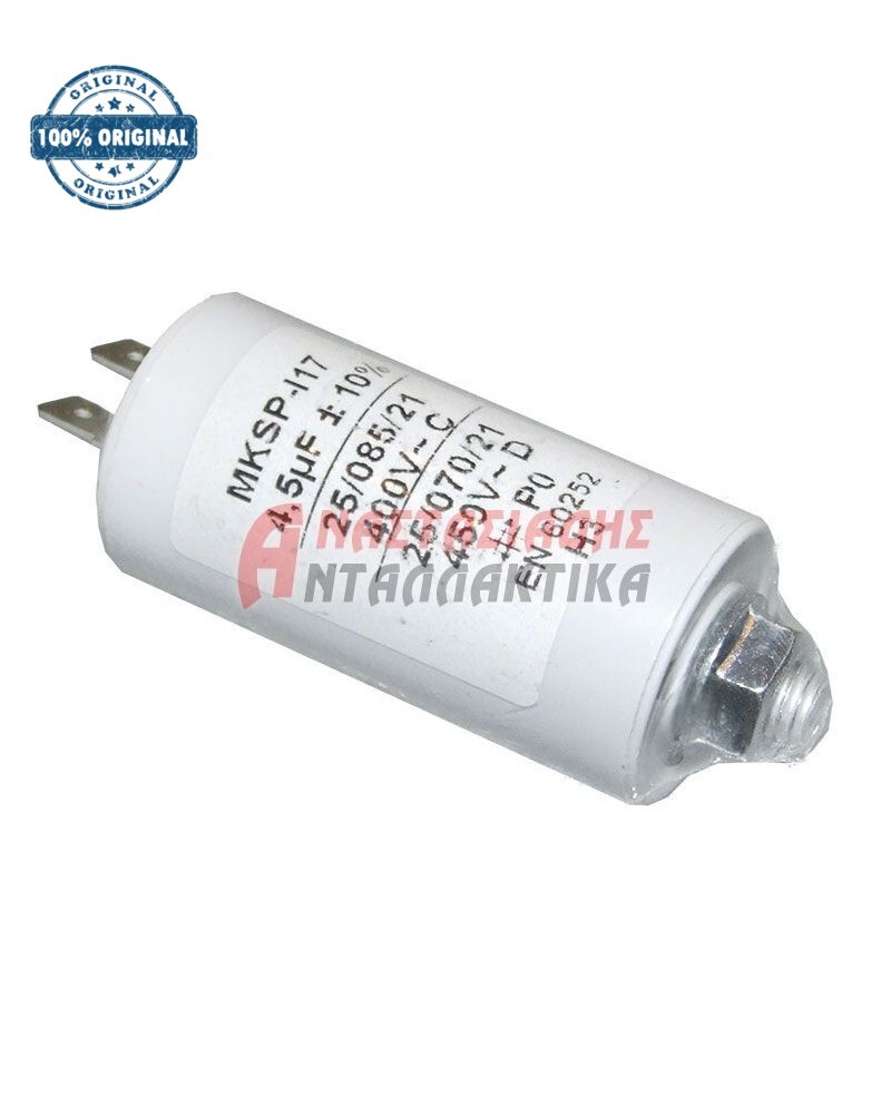 Πυκνωτής λειτουργίας 4,5μF - 450V