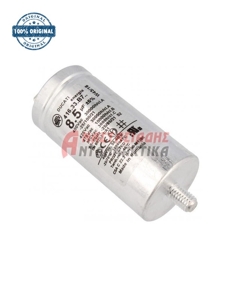 Πυκνωτής λειτουργίας 8,5μF - 450V
