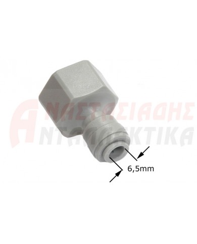 Ρακόρ παροχής ψυγείου (Σπείρωμα 3/4 - Ταχυσύνδεσμος 1/4)