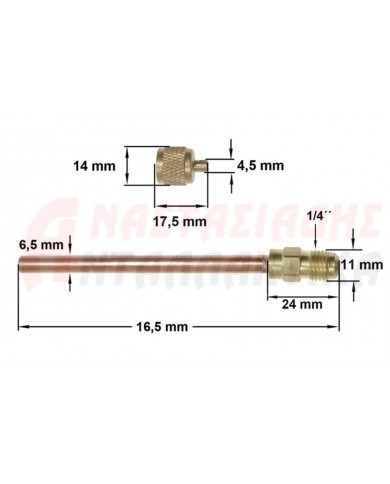 Βαλβιδάκι πληρώσεως ψυγείου
