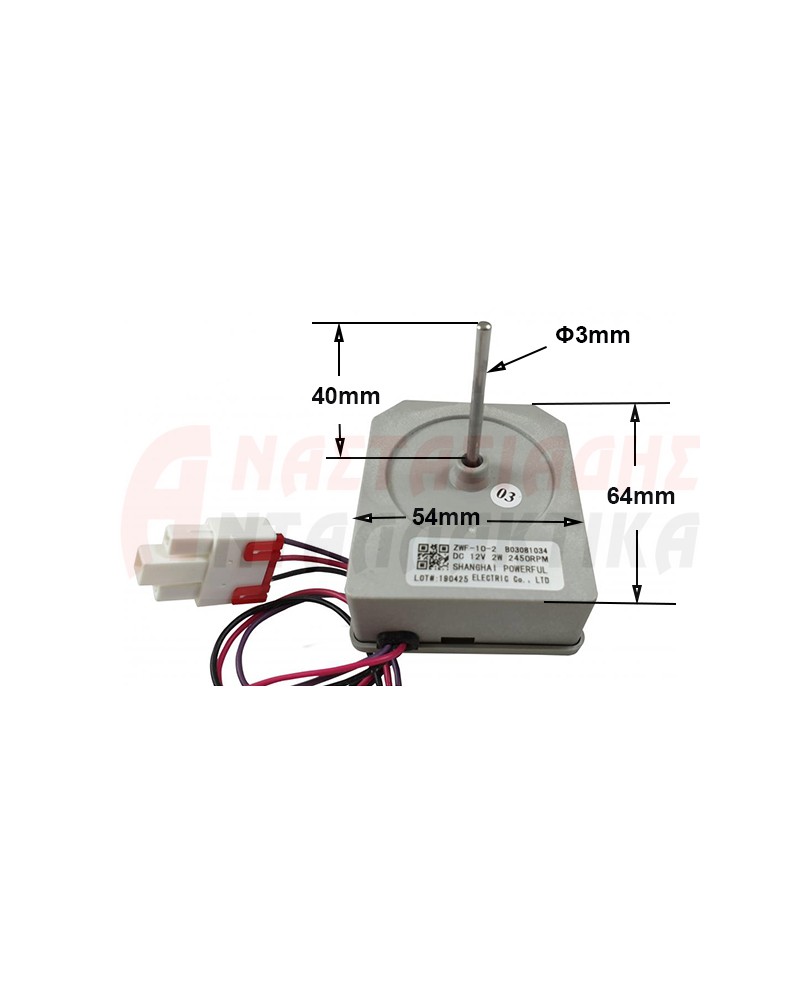 Μοτέρ ανεμιστήρα κατάψυξης ψυγείου (DC, 2W - 12V, 2450rpm, κομπλέ)