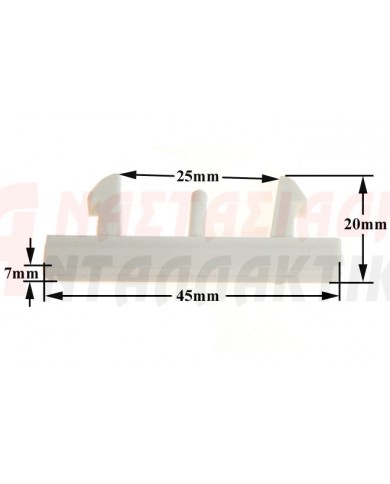 Κλιπ στερέωσης μποτηλιέρας ψυγείου