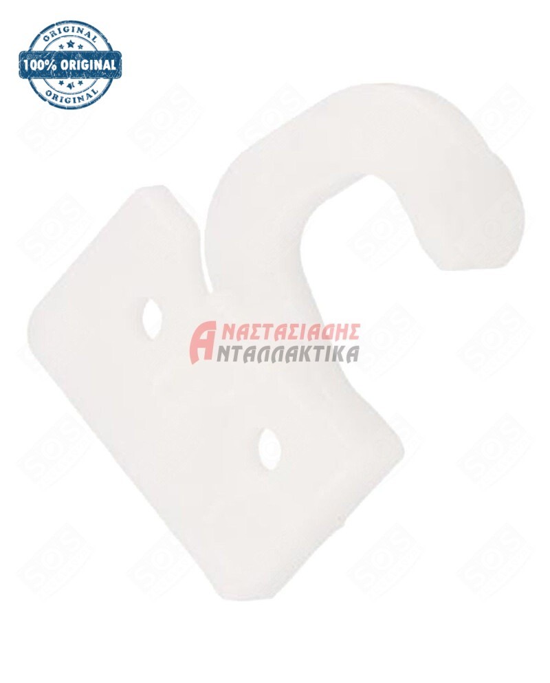 Στοπ μεντεσέ πόρτας ψυγείου (έδρανο - με έλασμα)