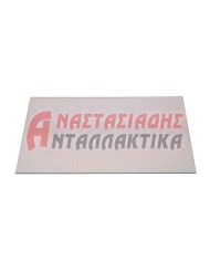 Κρύσταλλο εσωτερικό πόρτας φούρνου κουζίνας (284 x 415mm)