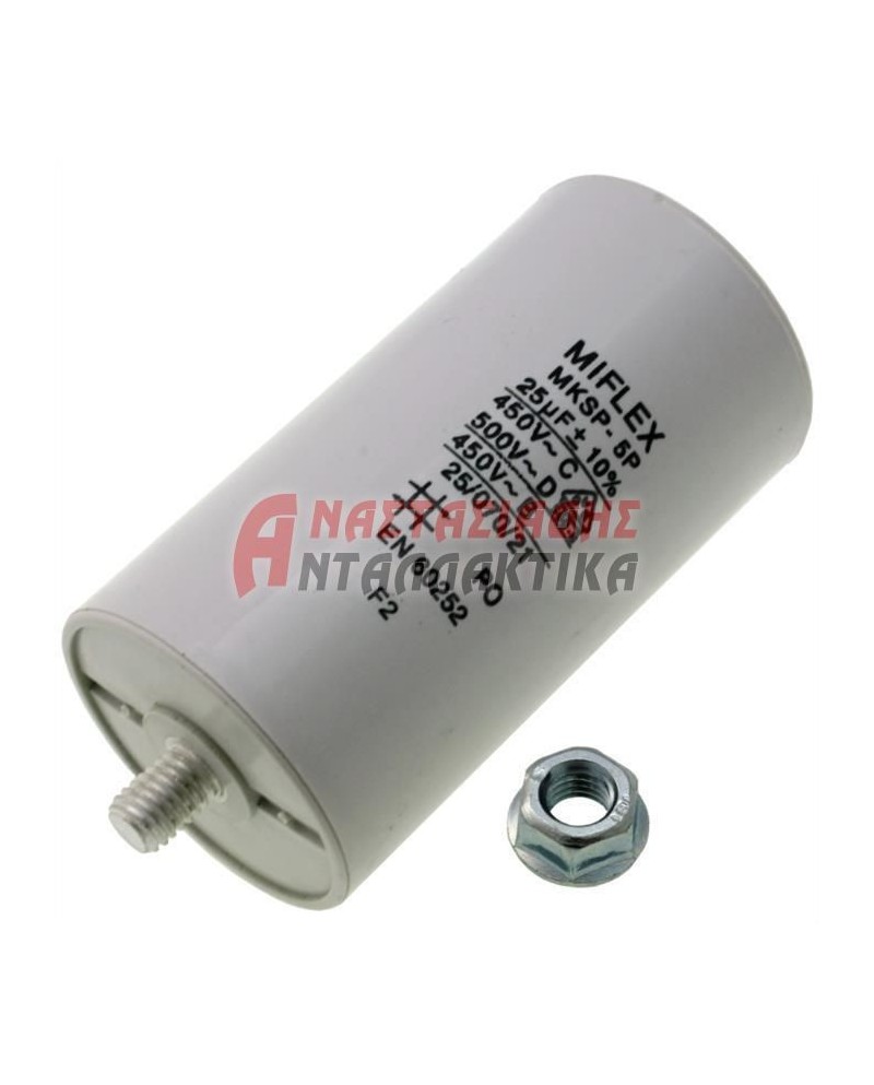 Πυκνωτής λειτουργίας 25μF , 450V