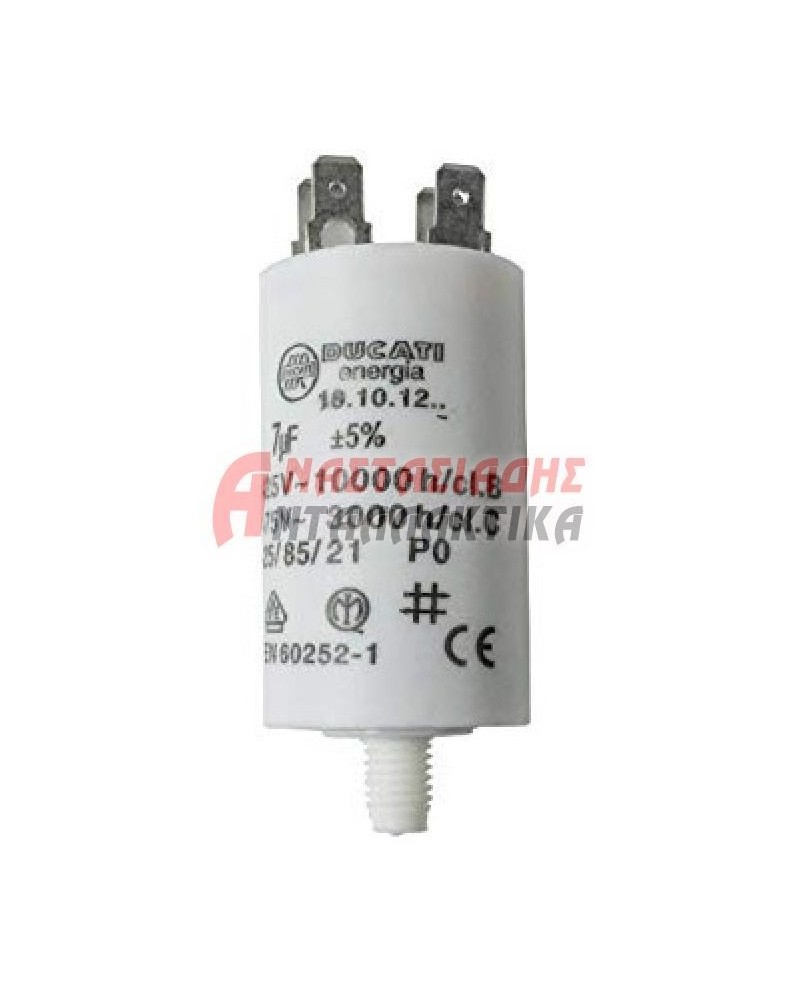 Πυκνωτής λειτουργίας 7μF , 450V
