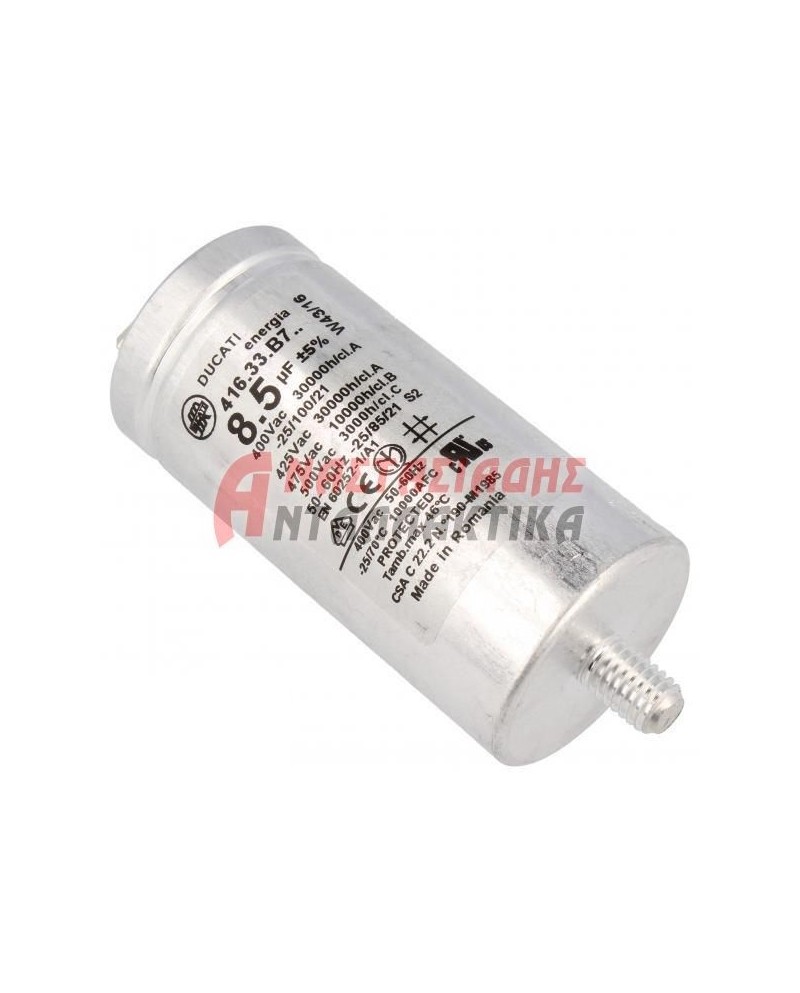 Πυκνωτής λειτουργίας 8,5μF , 450V